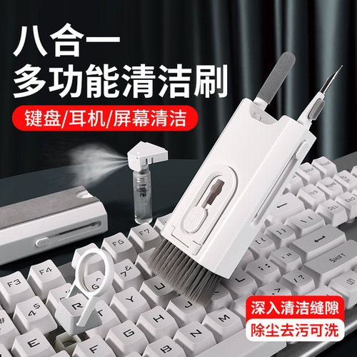 多合一键盘清洁工具机械键盘专用