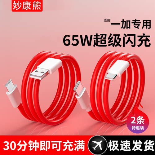 适用一加100W超级闪充数据线