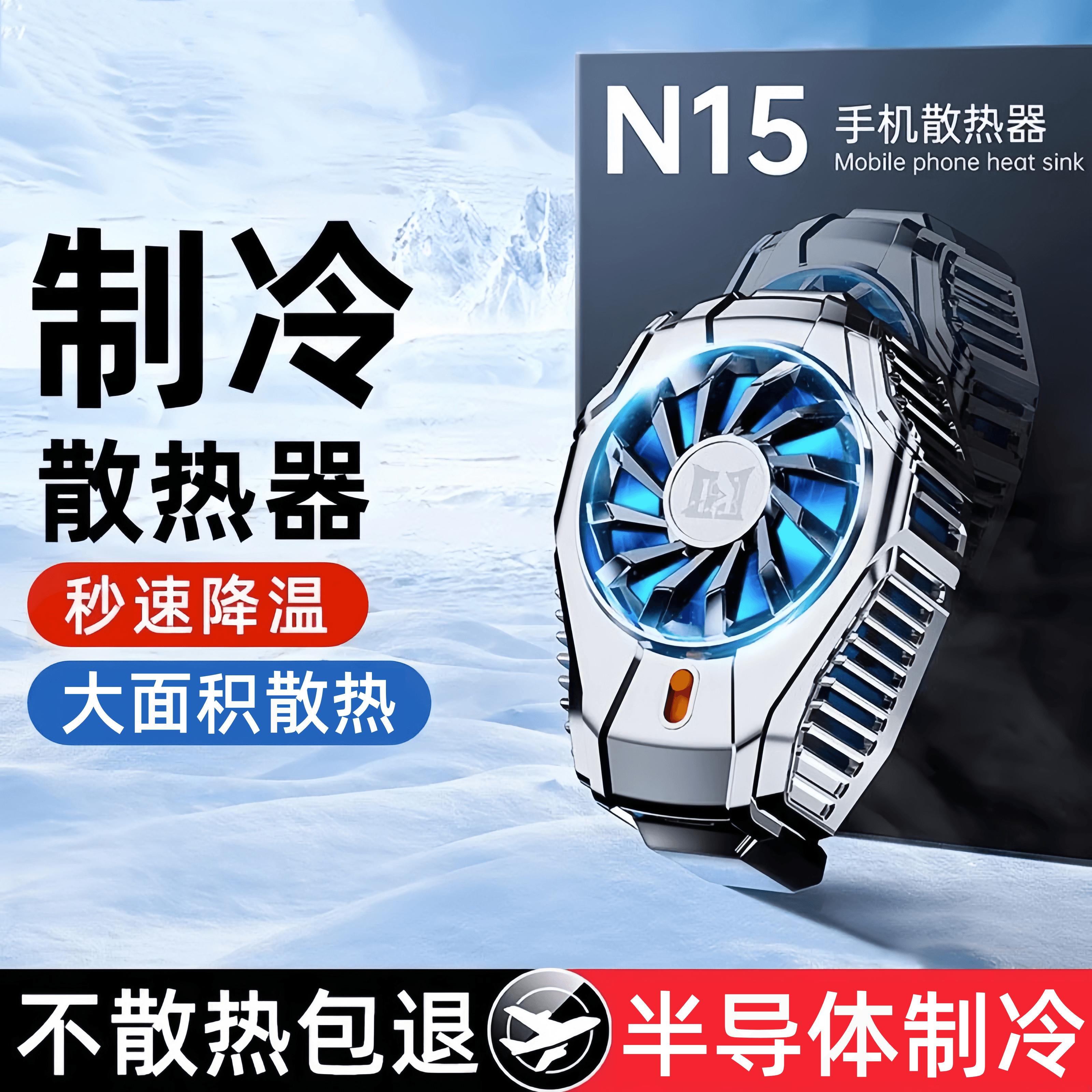 【双档制冷】手机散热器半导体制冷冻风冷适用苹果华为oppo安卓通用冰封背夹2pro直播电竞游戏降温神器风扇