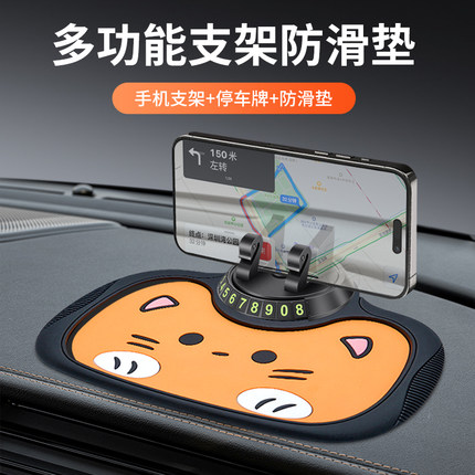 多功能汽车仪表台防滑垫车载手机支架临时停车号码牌车内摆件创意可旋转号码可隐藏卡通可爱三合一置物垫