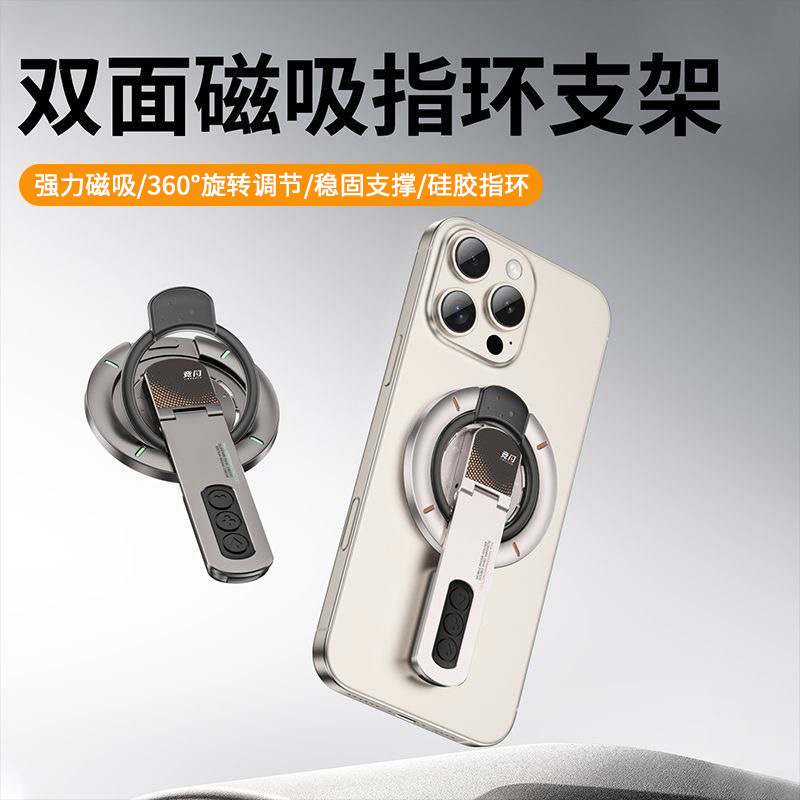 双面磁吸手机指环扣支架