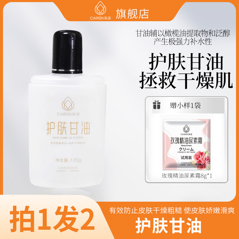 采潤護膚甘油水潤保濕霜改善雞皮滋潤補水霜護手霜身體乳秋冬救星_采潤旗艦店_美容護膚/美體/精油
