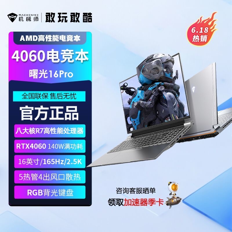 机械师 曙光16Pro i9-13900HX+RTX4060电竞游戏办公笔记本电脑