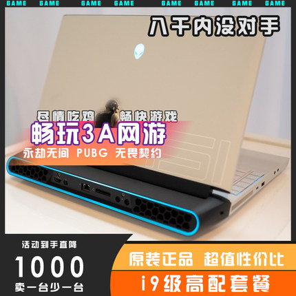 ALIENWARE电竞游戏本吃鸡永劫悟空外星人专业高配戴尔笔记本电脑