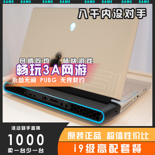 ALIENWARE电竞游戏本吃鸡永劫悟空外星人专业高配戴尔笔记本电脑