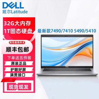 Dell/戴尔Latitude5410 5490轻薄办 Dell/戴尔 Latitude5410 5410