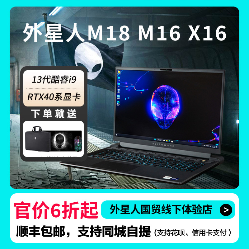alienware m16 m16外星人笔记本电脑新款高端电竞游戏本4090 4080