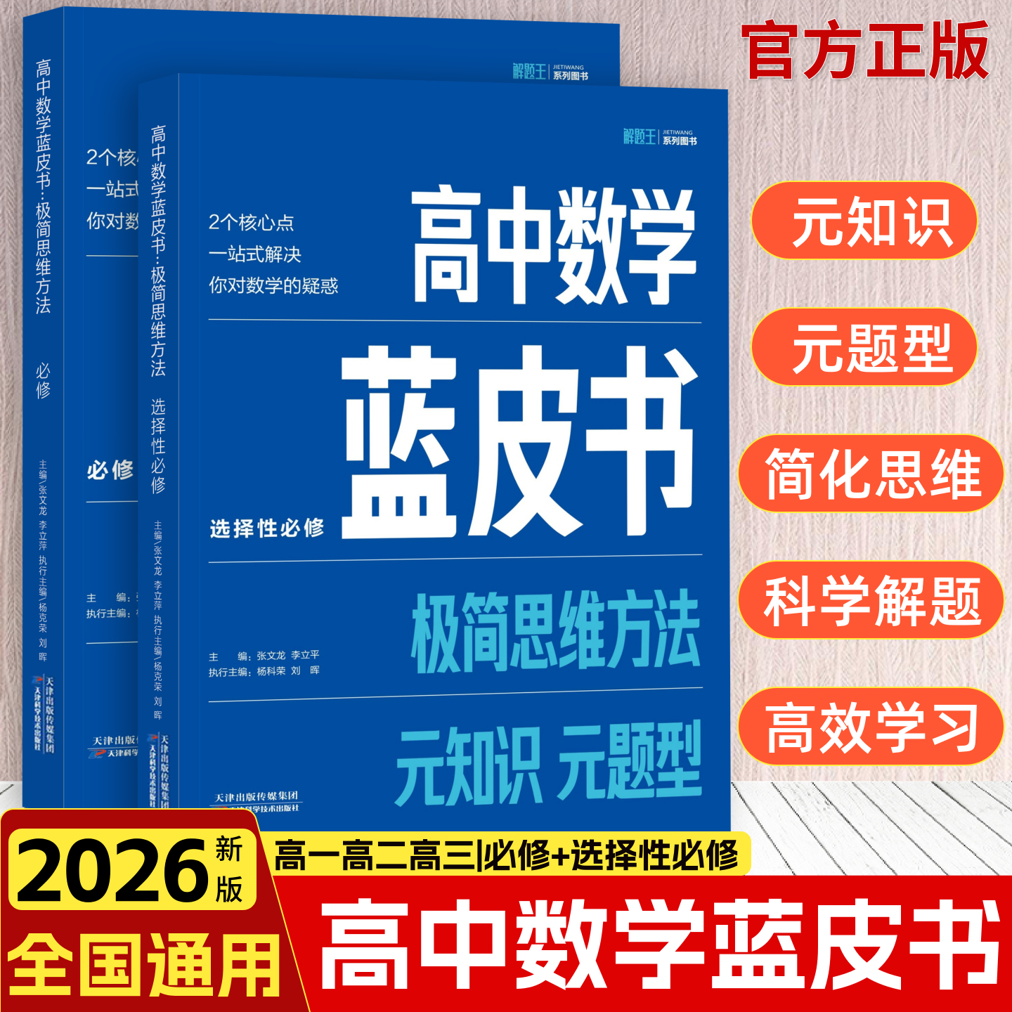 高中数学蓝皮书极简思维方法法