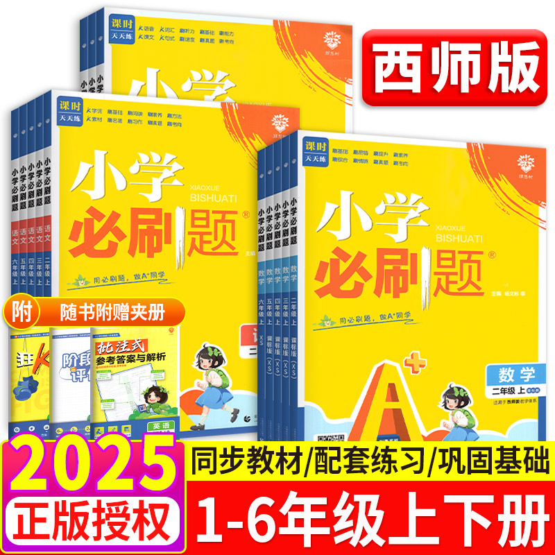 必刷题123456年级语数英