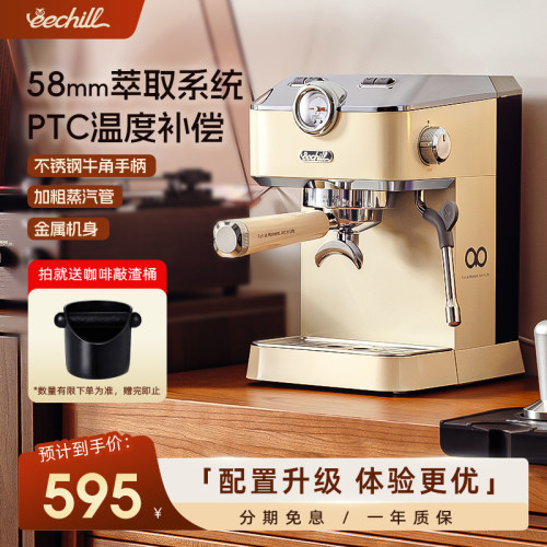 eechill艺趣意式半自动咖啡机