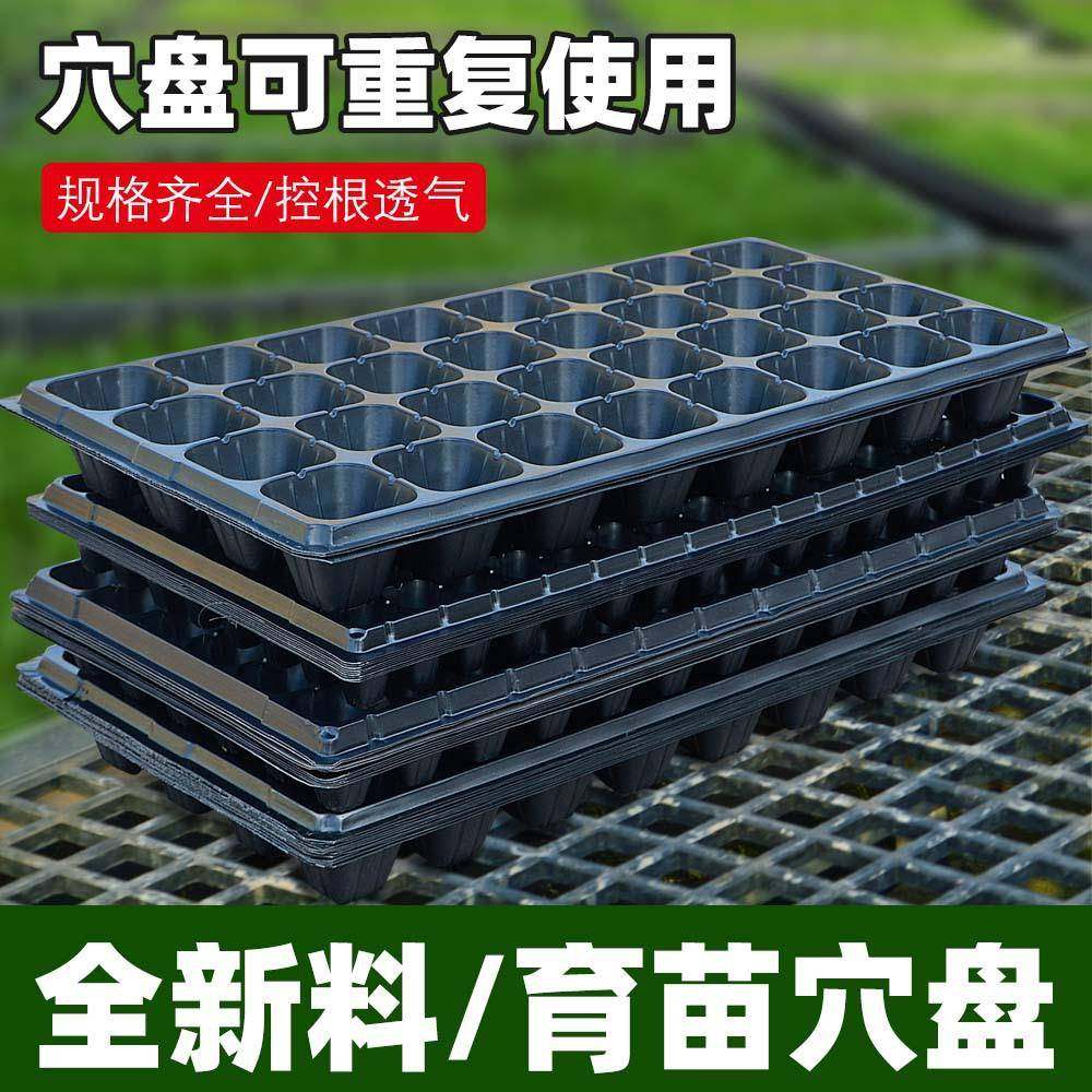 蔬菜芽苗菜培育箱加厚穴盘多肉花卉种植育苗盒育苗盘塑料营养钵盆,家居饰品,花盆,淘宝优惠券,粉丝福利购,淘宝优惠卷