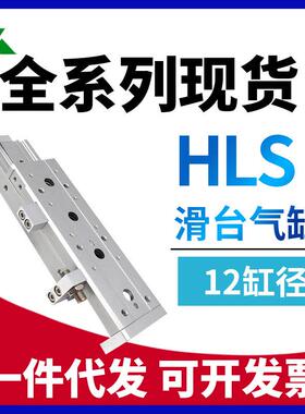 HLSL12亚德客型HLS12x10x20x30x40x50x75X100S-A-AS-B-BS滑台气缸