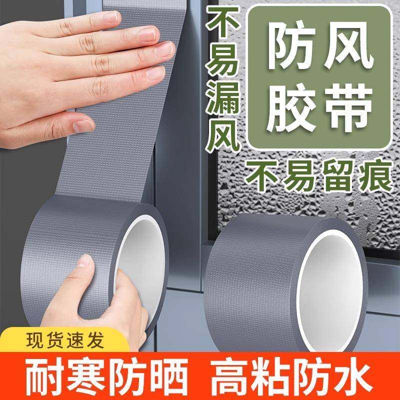 窗户密封胶带高粘防水无痕胶带耐寒不留痕密封门窗胶带现货速发,基础建材,窗密封条,淘宝优惠券,粉丝福利购,淘宝优惠卷