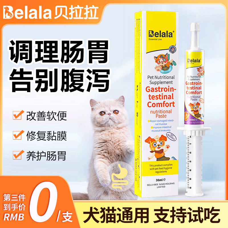 肠胃舒营养膏猫咪狗狗调理肠胃健脾改善厌食幼猫犬腹泻软便化毛膏