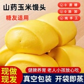 山药玉米馒头纯手工北方山东特产早餐半成品面食粗粮杂粮代餐主食