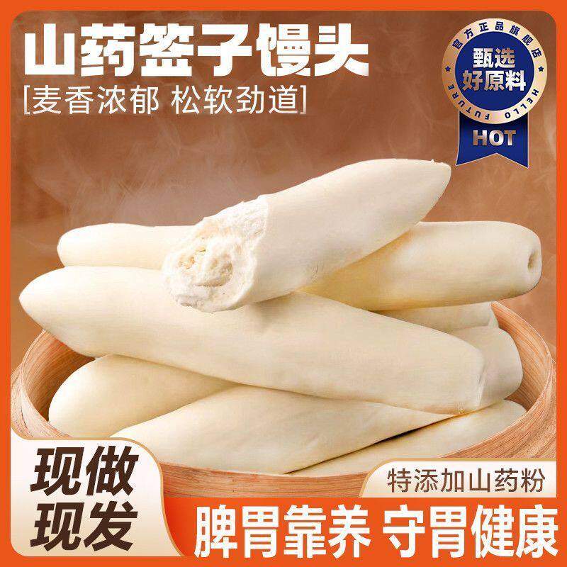 正宗山药签子馒头纯手工老面馍馍山药馒头原味山药粗粮主食