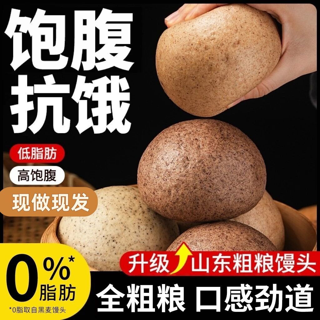 粗粮杂粮馒头山东低脂五谷荞麦