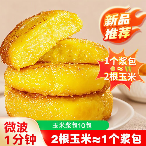 东北玉米浆包新鲜香甜糯玉米