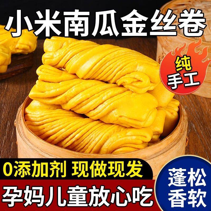 小米南瓜金丝花卷馒头纯手工