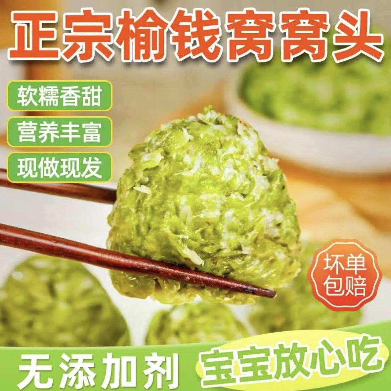 山东榆钱窝窝头槐花窝窝头新鲜2026头茬榆钱现摘现做方便速食早餐
