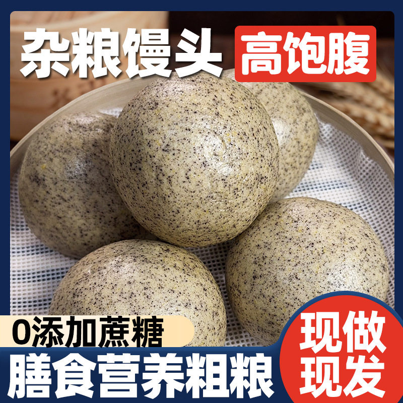 杂粮馒山东手工面食营养速食馍馍