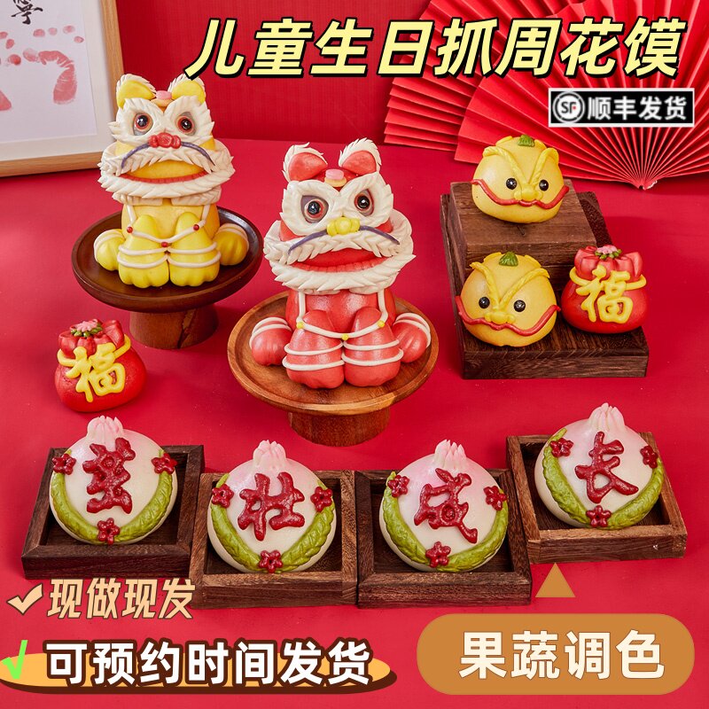 腾龙宝宝生日花馍馍百天抓周岁百岁满月百日宴布置馒头花饽饽糕点