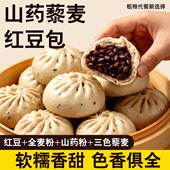 山药藜麦红豆包手工粗粮馒头早餐速食包子豆沙包杂粮主食豆包面点