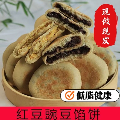 低脂红豆馅饼开袋即食豌豆馅饼软饼懒人早餐饼健身餐食
