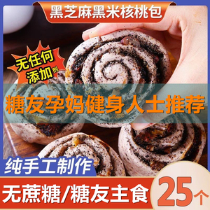 黑芝麻黑米核桃包五谷粗粮手工杂粮馒头窝窝头孕妇糖人控糖主食减