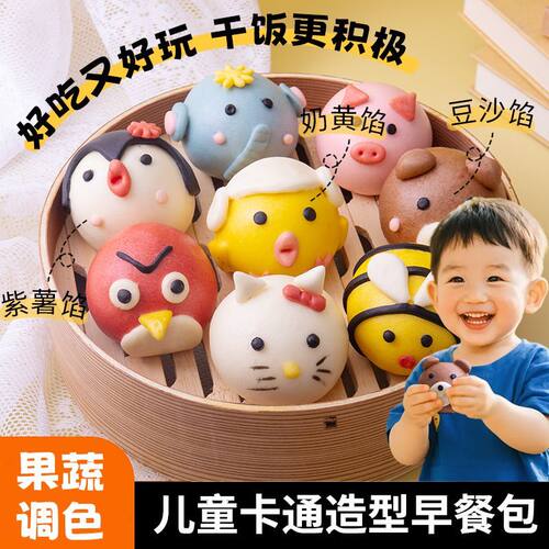 卡通馒头儿童包子动物手工奶黄包