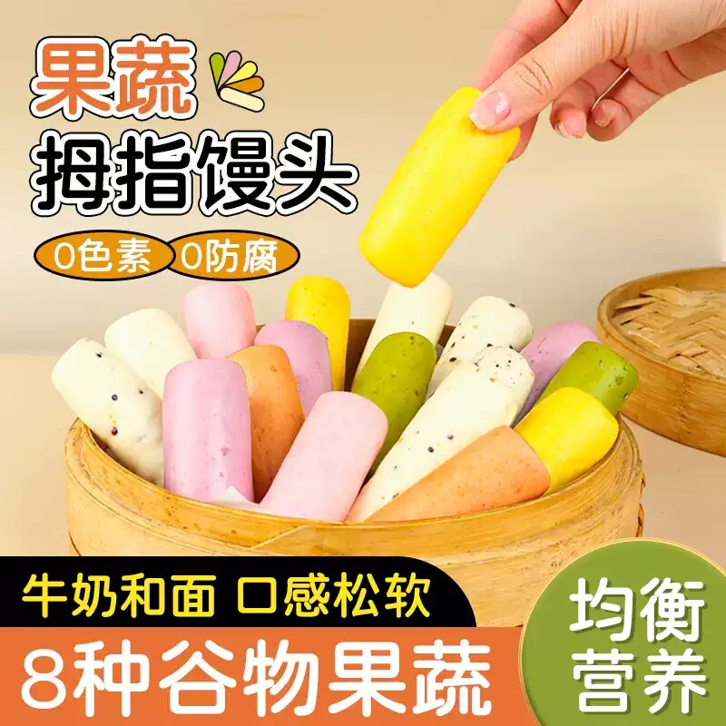 果蔬宝宝手指馒头婴幼儿