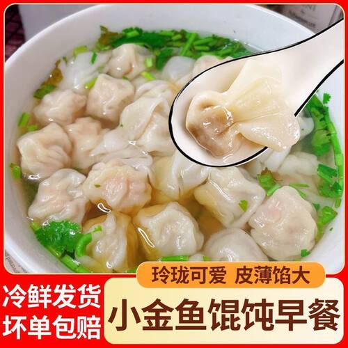 金鱼馄饨冷冻手工混沌云吞抄手