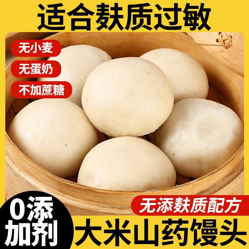无小麦大米山药杂粮馒头