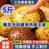 粗粮五谷杂粮荞麦面0无蔗糖脂肪全麦馒头粗粮孕妇糖人控糖主食减