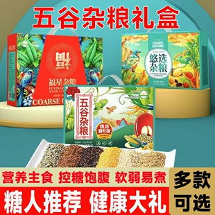 过年送礼年货礼盒装春节拜年五谷杂粮大礼包新年走亲戚送长辈食品