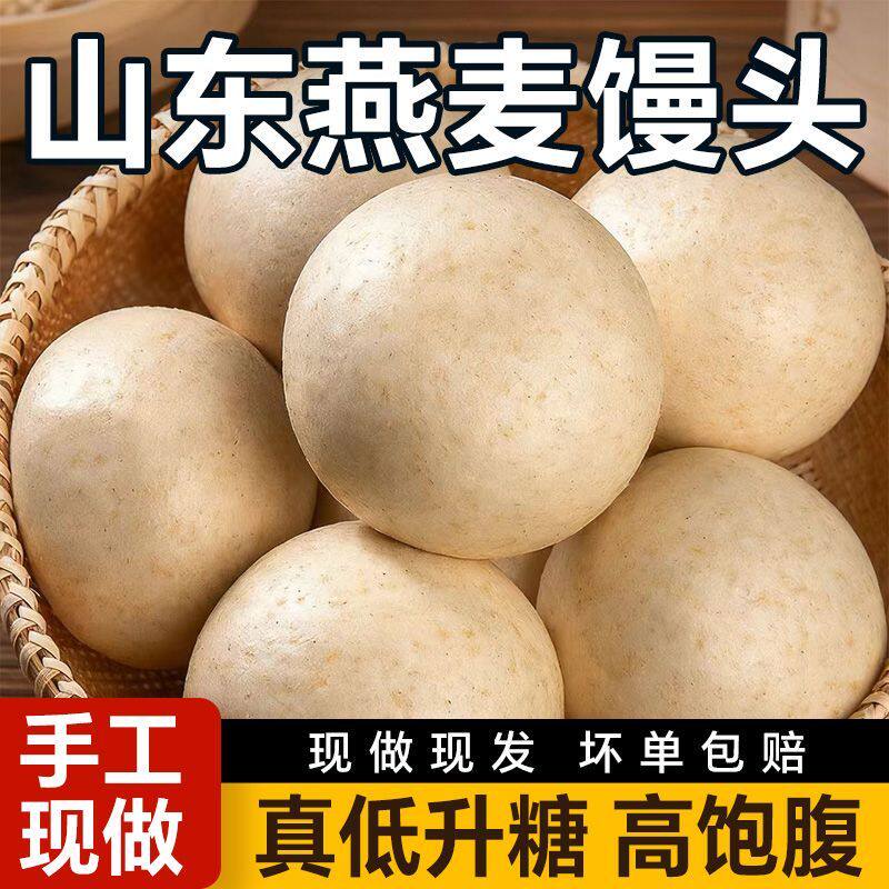 山东手工燕麦杂粮馒头真空包装