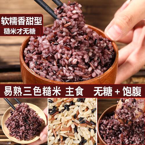 高血糖人控制血糖健康七种谷物粗粮黑米糙米孕妇减脂人群营养代餐