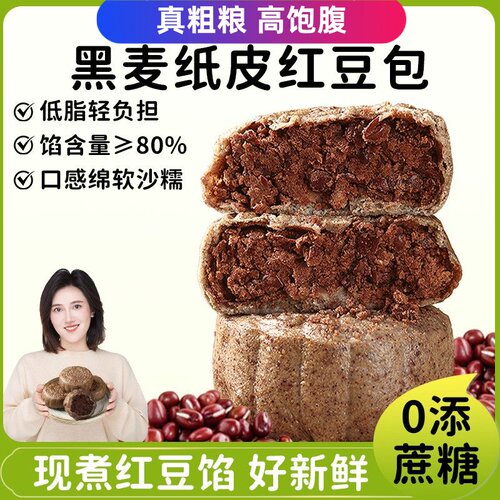 黑全麦豆沙包手工老式纸皮红豆包