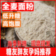纯全麦面粉家用全麦粉含麸皮粗粮馒头面包五谷杂粮粉糖友孕妇主食