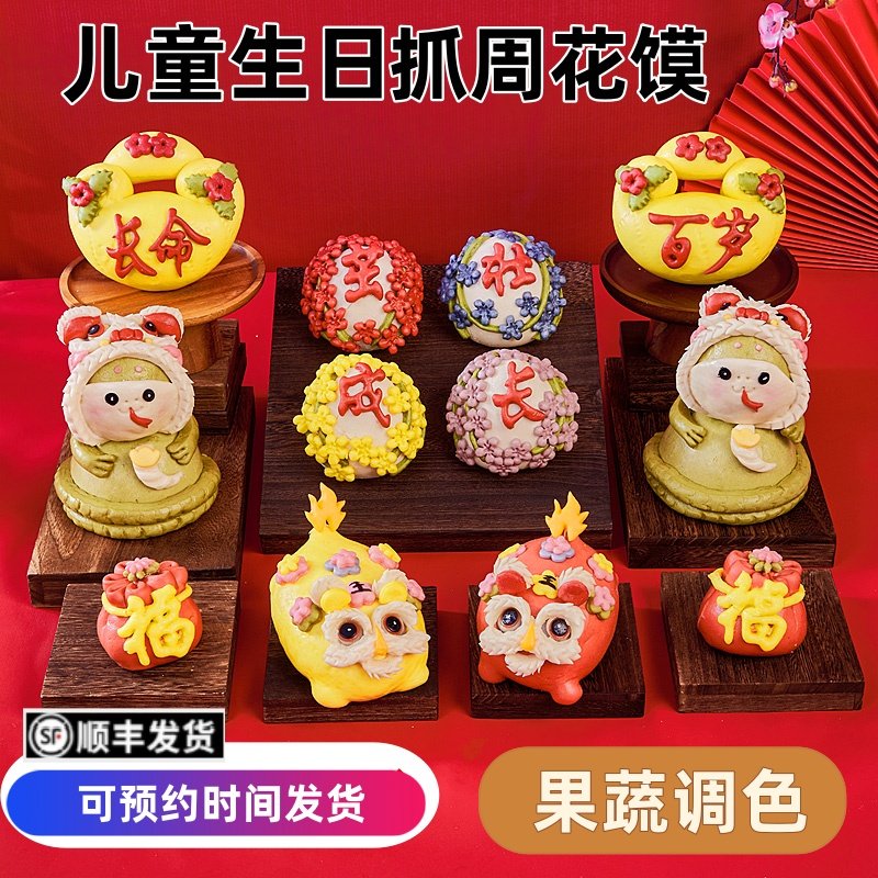 巳蛇宝宝生日花馍馍百天抓周岁百岁满月百日宴布置馒头花饽饽道具