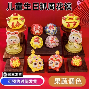 巳蛇宝宝生日花馍馍百天抓周岁百岁满月百日宴布置馒头花饽饽道具