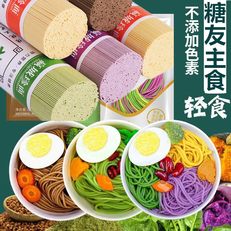 低脂蔬菜龙须面条菠菜面五彩早餐粗杂粮挂面条荞麦面孕妇控糖主食