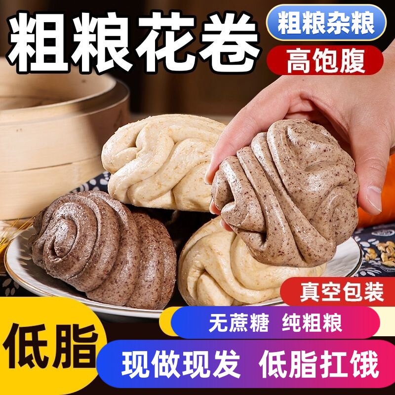 杂粮全麦花卷粗粮荞麦面馒头早餐