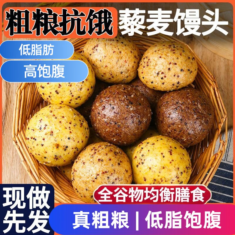 粗粮五谷杂粮荞麦面0无蔗糖脂肪全麦馒头粗粮孕妇糖人控糖主食减