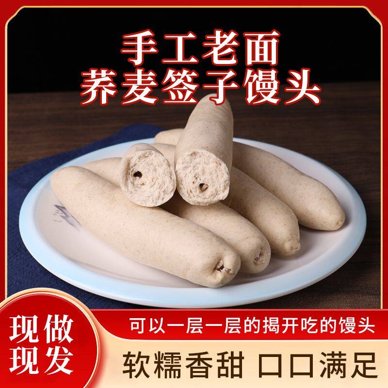 荞麦签子馒头粗粮手工荞麦馒头
