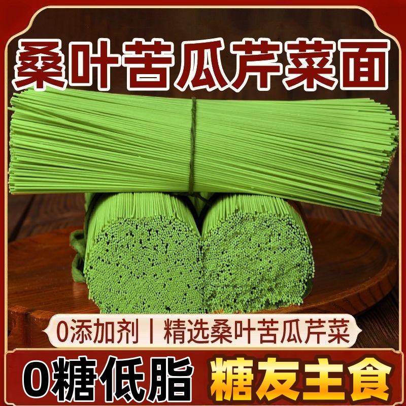 新鲜桑叶苦瓜芹菜面条