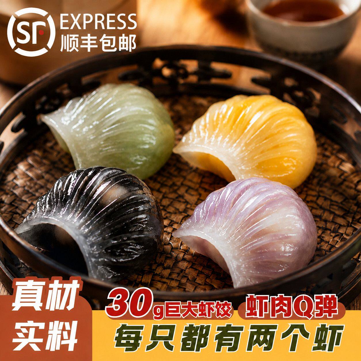 四色广式水晶虾饺港式早茶半成品