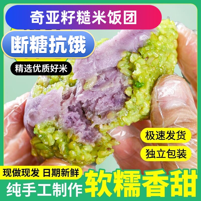 奇亚籽饭团开袋即食免煮奇亚籽糙米饭杂粮米粗粮组合低脂代餐主食