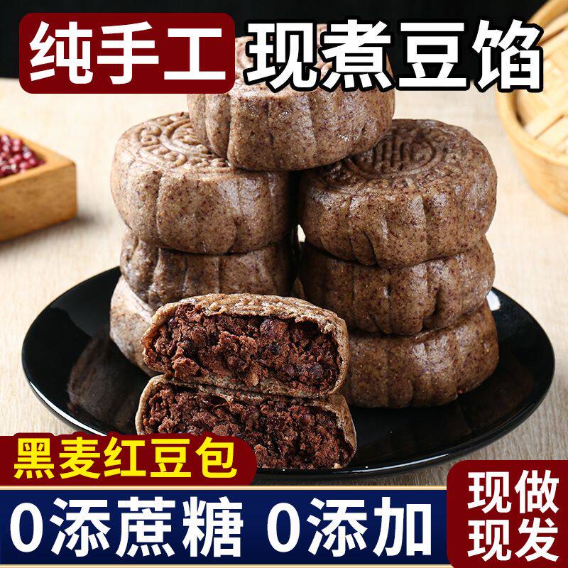 黑全麦豆沙包纯手工老式纸皮豆沙包不加糖早餐半成品薄皮即食红豆