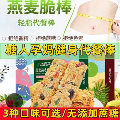 小友鸣棠坚果蔬菜燕麦棒控糖